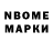 Марки NBOMe 1,8мг Rizki Ardian